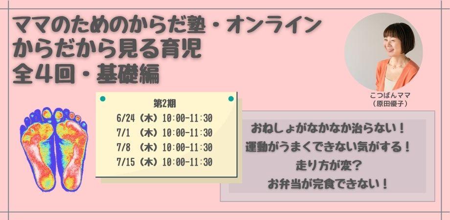世界中に届け ママのためのからだ塾 オンライン配信中
