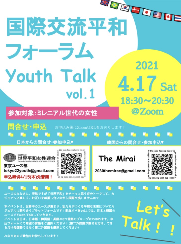 イベント告知 国際交流平和フォーラム Youth Talk Vol 1 世界平和についてのカジュアル談話会 Peatix