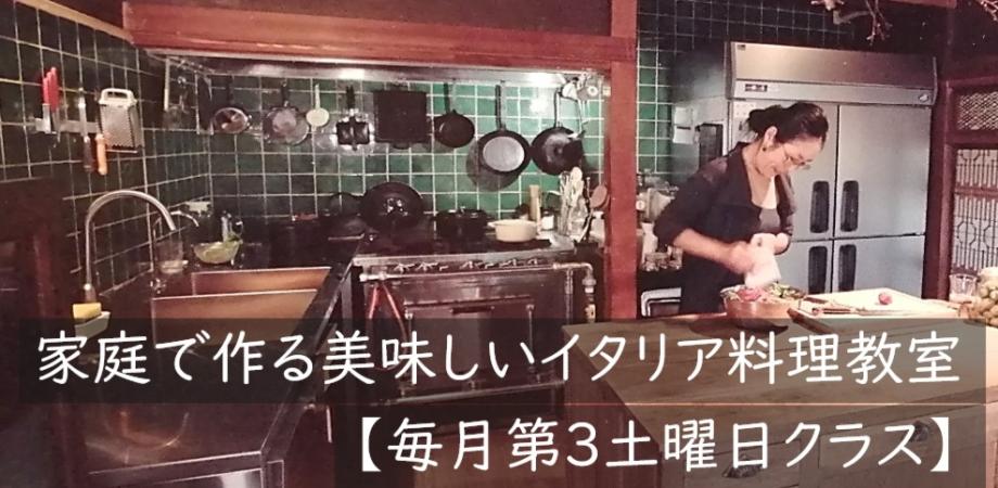 家庭で作る美味しいイタリア料理教室 6月スタート 全10回 毎月第3土曜日クラス Peatix