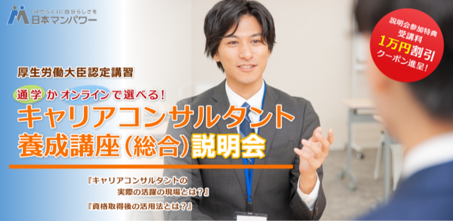 大阪開催 5 15 土 13時 キャリアコンサルタント養成講座 無料説明会 その人らしい生き方 はたらき方を支援しませんか Peatix