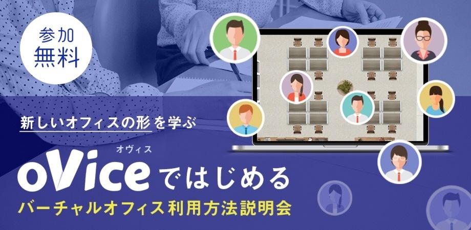 新しいオフィスの形｜バーチャルオフィス利用方法説明会