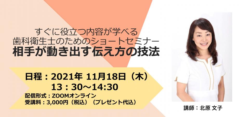 相手が動き出す伝え方の技法　～TBIや保健指導にも役立つポイント～
