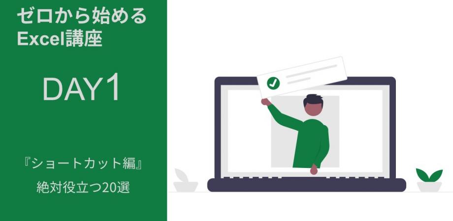 『ショートカット編』 速く・華麗に・気持ち良く