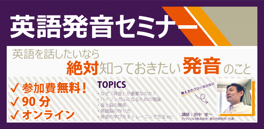 大好評 5月 英語発音セミナー 無料 オンライン 英語を話したいなら絶対知っておきたい 発音 のこと Peatix