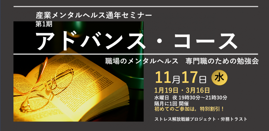産業メンタルヘルス通年セミナー 第1期 アドバンス コース 専門職のための勉強会 Peatix