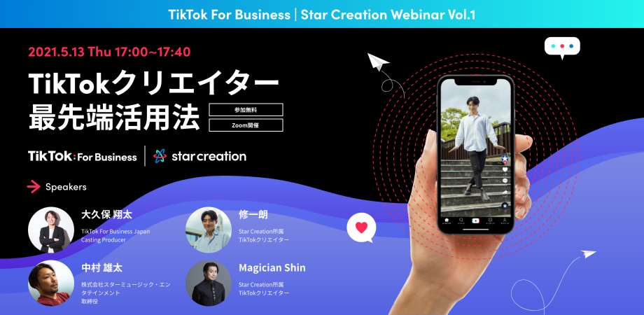 Tiktok For Business Star Creation Webinar Vol 1 Tiktokクリエイター最先端活用法 Peatix