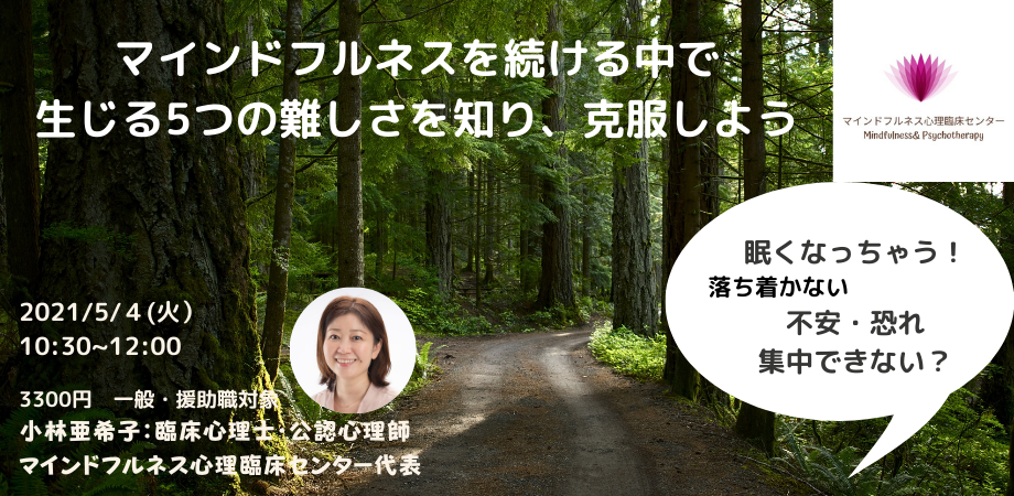 マインドフルネス実践編 Peatix