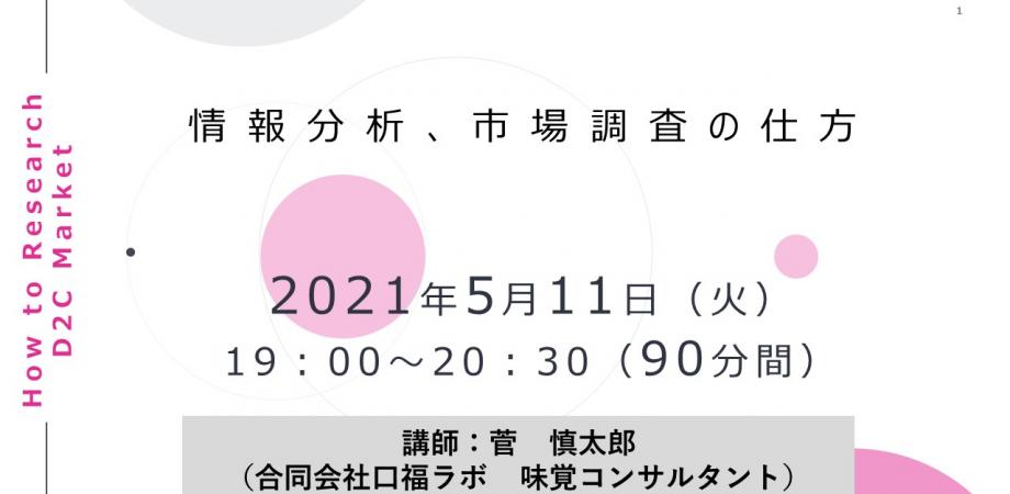 産直茶屋”かん味処” #6 情報分析、市場調査のやり方