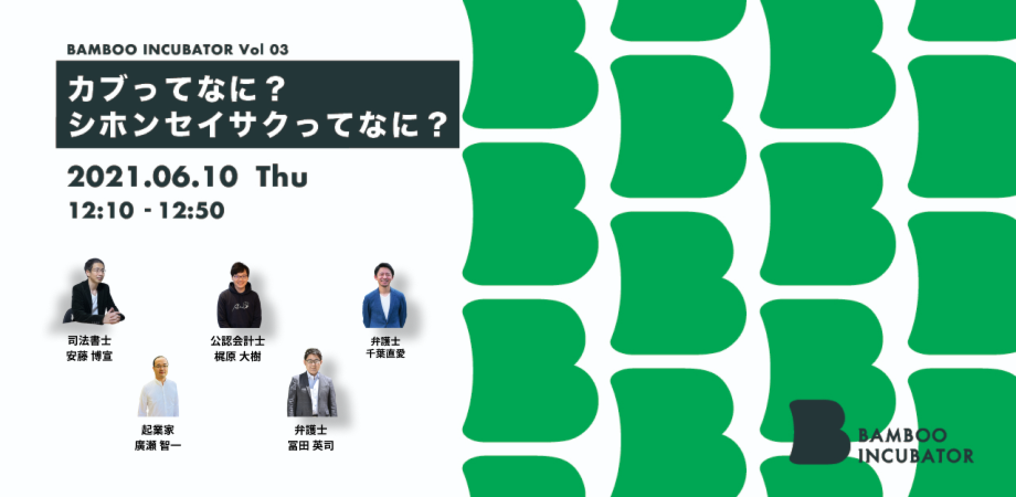 カブってなに？シホンセイサクってなに？