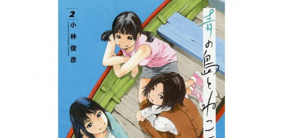 7月3日 土 昼 振替公演 マンガワールド 其の 青の島とねこ一匹 小林俊彦 Peatix