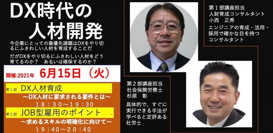 DX時代の人材開発