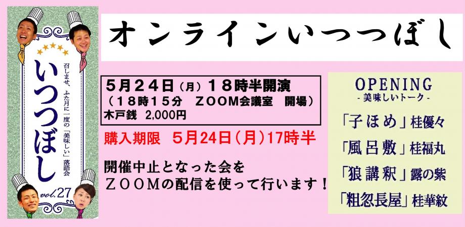 オンラインいつつぼし 生で中止になった会を配信でお届けします Peatix