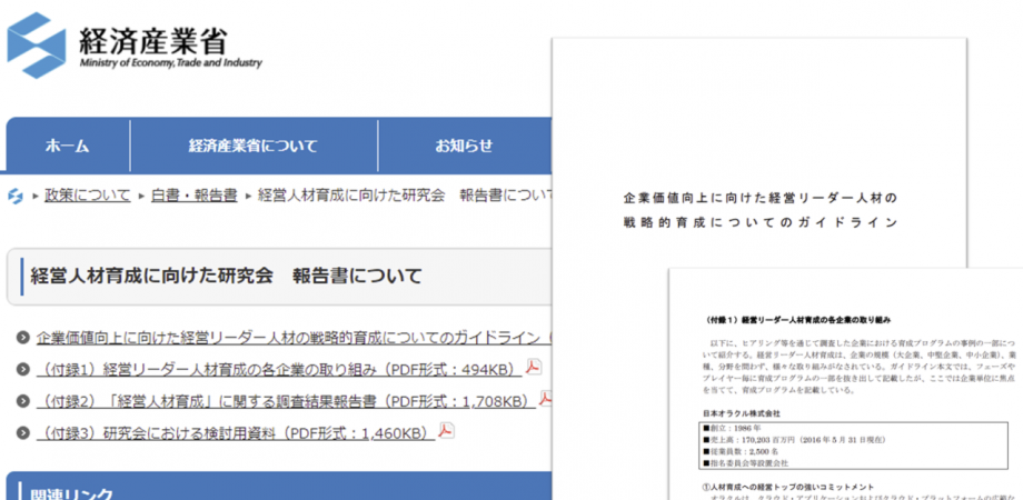 経営課題に貢献したい人事のためのABD #10　次世代の経営幹部をつくる