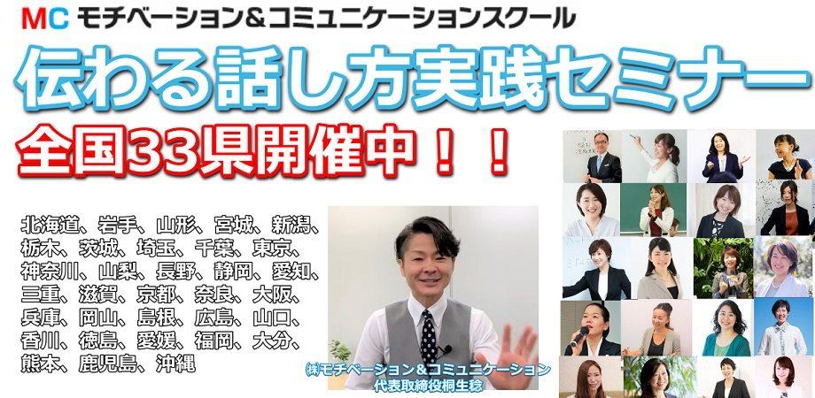 人前での震えがおさまる！緊張せずに堂々と話せる「話し方トレーニング」実践セミナー