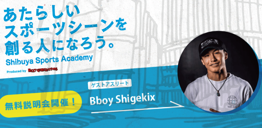 7月9日 無料説明会 Shibuya Sports Academy スポーツプロデューサー体験コース Peatix