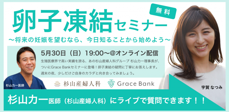 杉山力一医師に直接質問できる 卵子凍結セミナー Peatix
