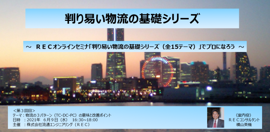 判り易い物流の基礎シリーズ：物流の「経由型・在庫型・加工型」センターの意味と改善ポイント