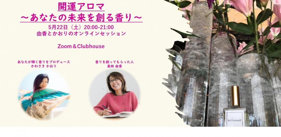 開運アロマ あなたの未来を作る香り 第2弾 Peatix 開運アロマ あなたの未来を作る香り 第2弾 Peatix