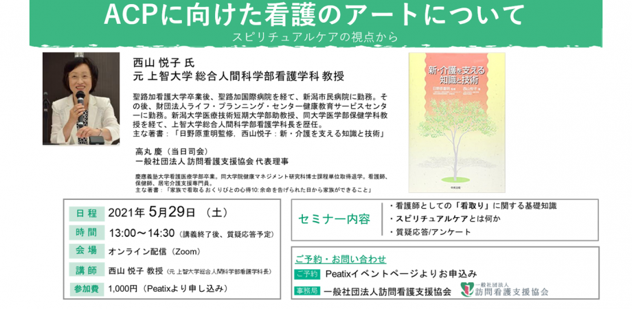 一般社団法人訪問看護支援協会 Acp研究会 Acpに向けた看護のアートについて Peatix