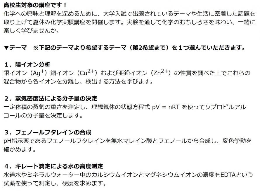 高校生のための夏期化学実験講座 Peatix