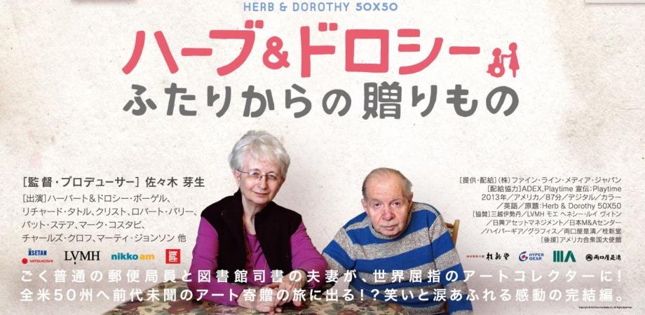 富田林シネマプラス ハーブ ドロシー２ ふたりからの贈り物 オンライン上映会 21 00 Peatix