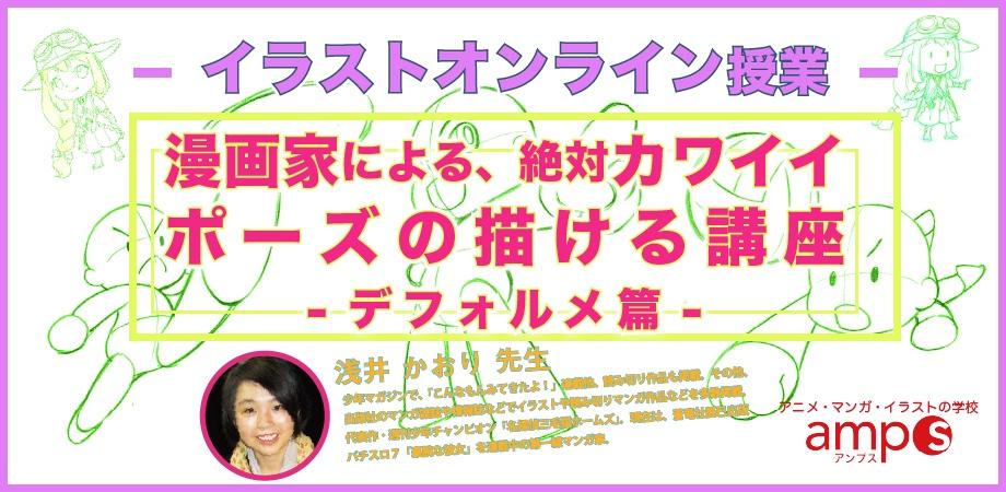 プロ漫画家による オンライン授業 絶対かわいいポーズが描けるようになる講座 デフォルメ篇 Peatix