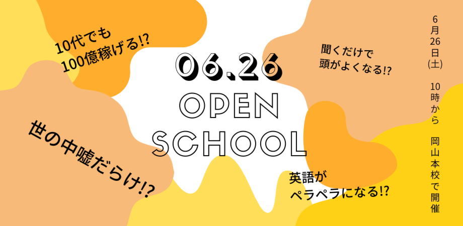 21年に開校した新しいオンラインの学校で 最先端の学びを体験しませんか ワオ高校オープンスクール 岡山本校 Peatix
