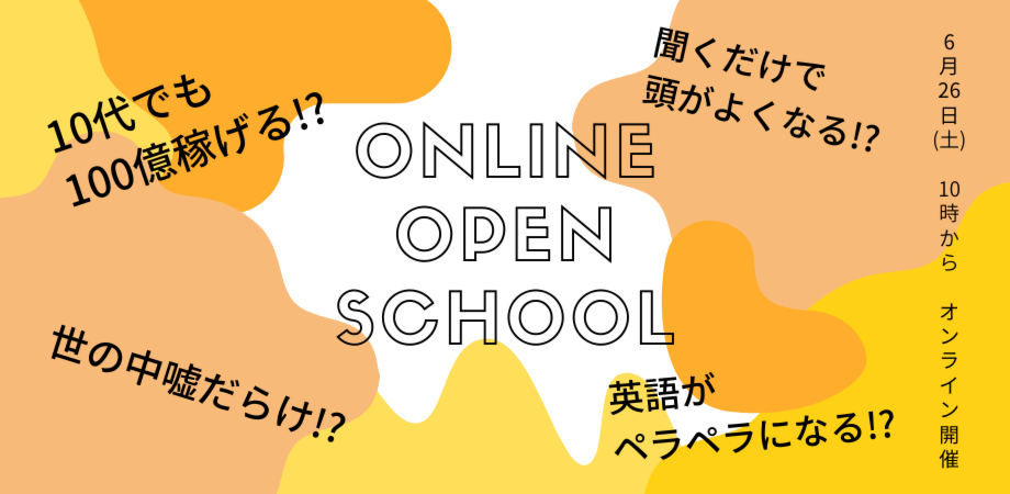 令和開校のオンライン高校が校舎 授業を大公開 最先端の学びを体験してみませんか ワオ高校オープンスクール オンライン Peatix