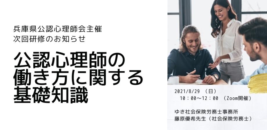 公認心理師の働き方に関する基礎知識 兵庫県公認心理師会 Peatix