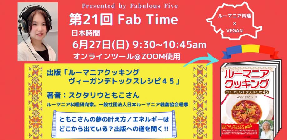Fab Time第21回 ルーマニアクッキング ヴィーガンデトックスレシピ45 出版への道 未知の国 ルーマニア 料理の魅力を伝えます Peatix