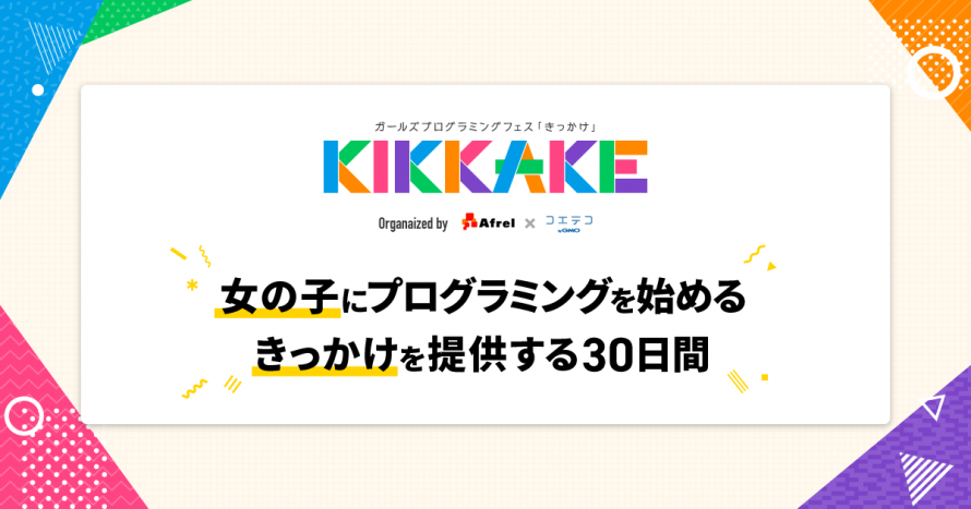Kikkake 自分で描いたオリジナルイラストでプログラミング Peatix