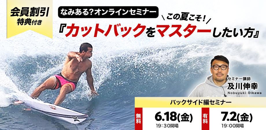 無料セミナー カットバックをマスターしよう バックサイド編 座学 Peatix