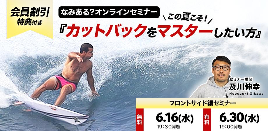 無料セミナー カットバックをマスターしよう フロントサイド編 座学 Peatix