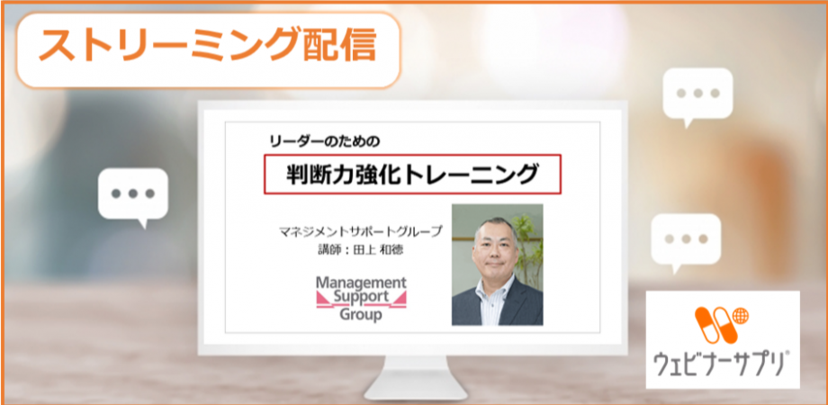リーダーのための「判断力強化トレーニング」
