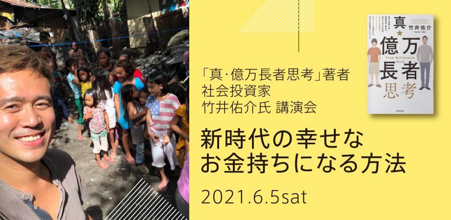アーカイブ配信 真 億万長者思考講演会 新時代の幸せなお金持ちになる方法 Peatix