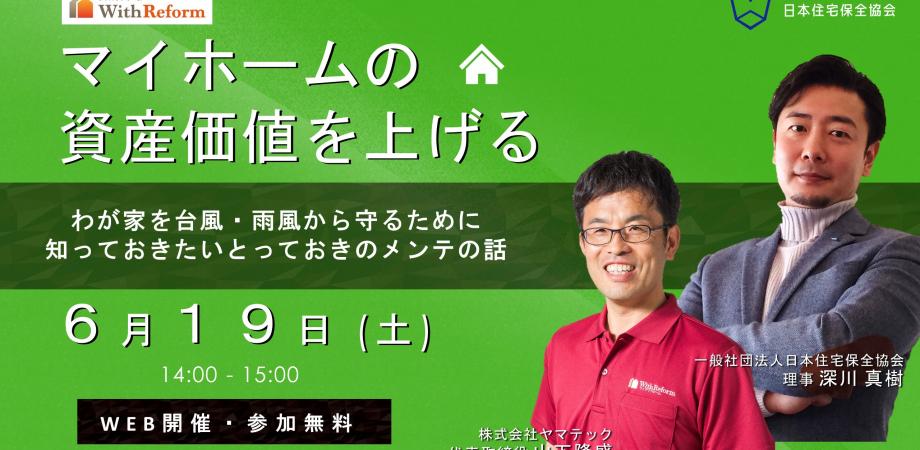 昨日 一般社団法人日本住宅保全協会の社員と面談しました 一昨年の大雪で屋根 一般社団法人空き家問題解決協会 空解 Facebook