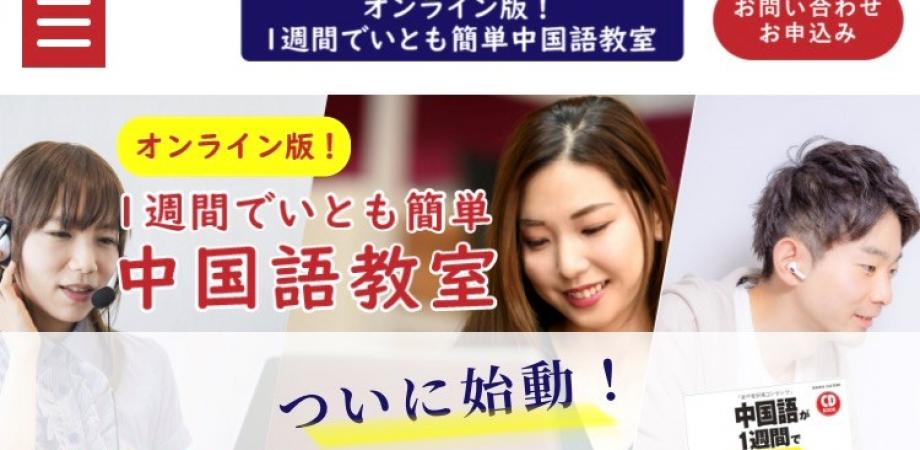 いとも簡単中国語教室 初回無料体験 Peatix