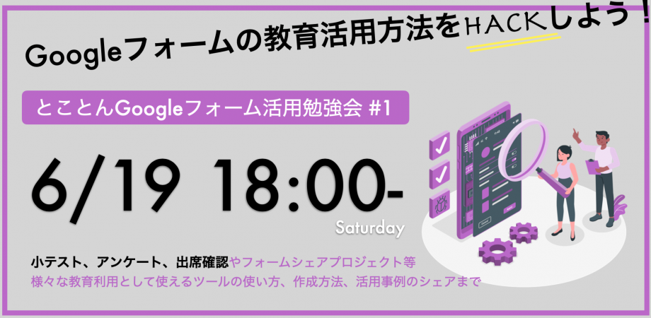 とことんgoogleフォーム活用勉強会 1 小テスト アンケート 出席確認などgoogleフォームの教育活用をハックしよう Peatix
