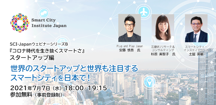 世界のスタートアップと世界も注目するスマートシティを日本で Peatix