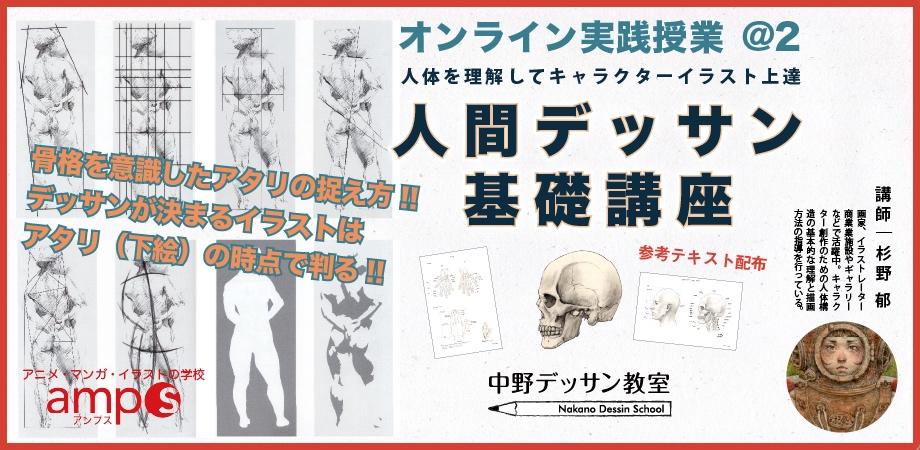 オンライン授業 2 骨格を意識したアタリの取り方 キャラクター創作に特化した人間デッサン基礎講座 Peatix オンライン授業 2 骨格を意識したアタリの取り方 キャラクター創作に特化した人間デッサン基礎講座 Peatix