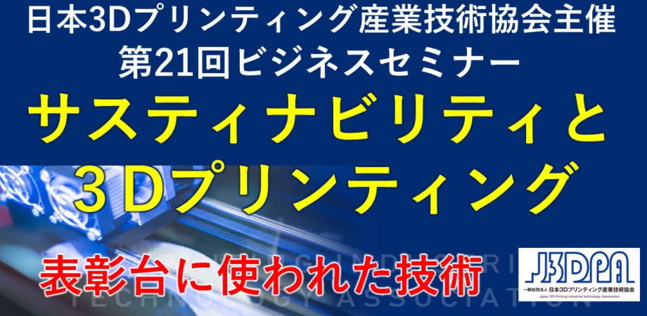 サスティナビリティと3dプリンティング Peatix
