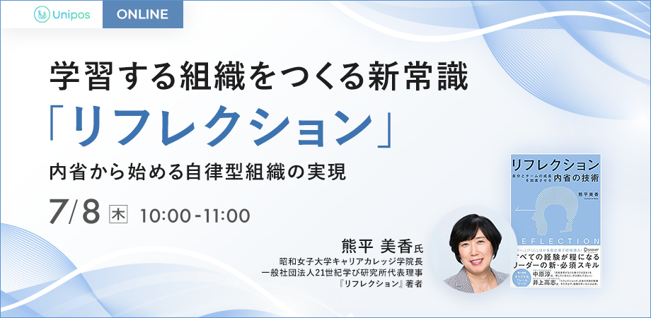 学習する組織をつくる新常識 リフレクション 内省から始める自律型組織の実現 Peatix