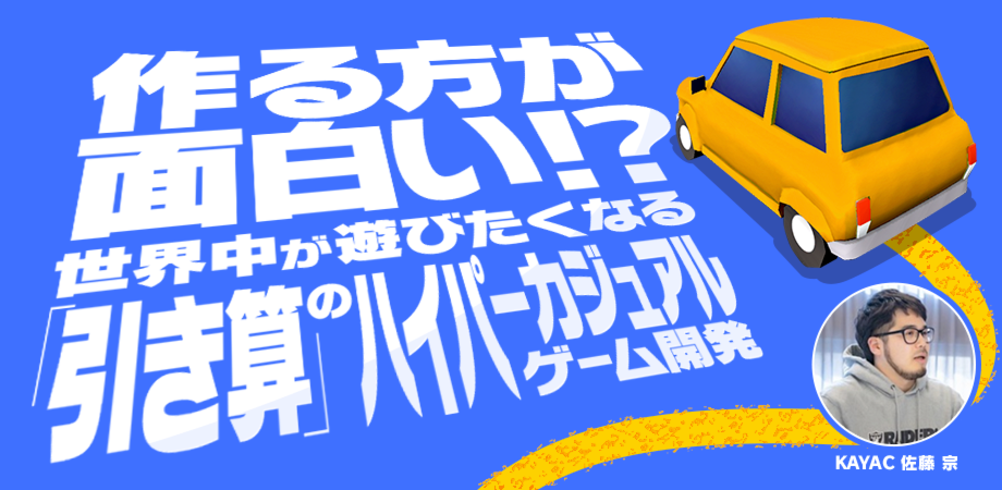 作る方が面白い 世界中が遊びたくなる 引き算 のゲーム開発 Peatix 作る方が面白い 世界中が遊びたくなる 引き算 のゲーム開発 Peatix