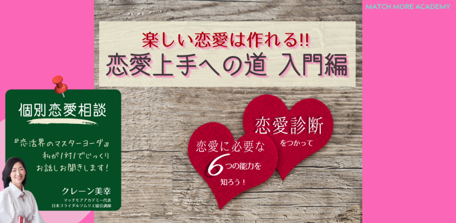 満席 6 13 日 梅雨時期キャンペーン 無料個別相談 楽しい恋愛は作れる 恋愛上手になるためのポイント Peatix