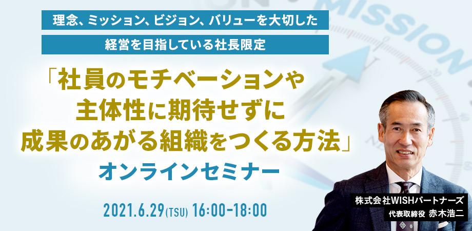 「社員のモチベーションや主体性に期待せずに成果のあがる組織をつくる方法」