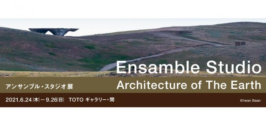 アンサンブル スタジオ展 Architecture Of The Earth Peatix アンサンブル スタジオ展 Architecture Of The Earth Peatix