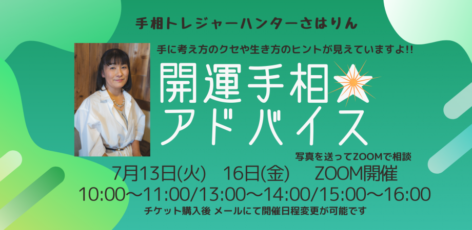 手相トレジャーハンターさはりんの 開運手相 アドバイス 11 Peatix