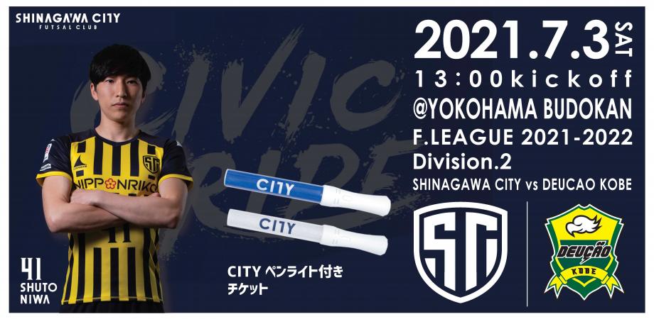 21 22 Season Fリーグdiv 2 しながわシティ Vs デウソン神戸 Peatix