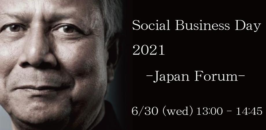 Social Business Day 2021　 Japan Forum