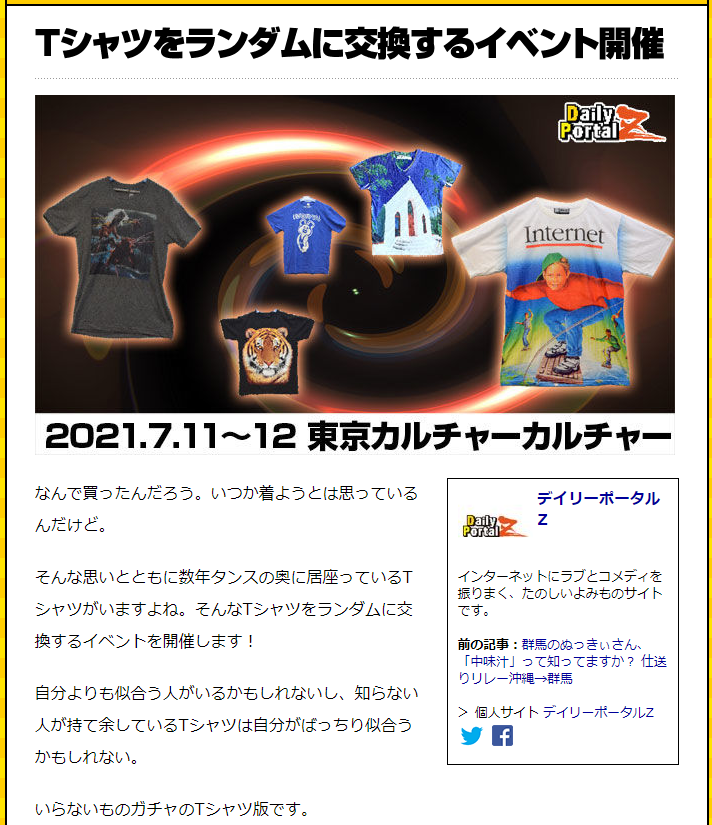いらないtシャツ交換会 いらt Peatix いらないtシャツ交換会 いらt Peatix